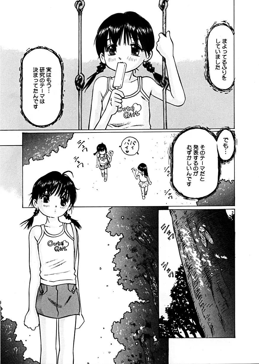 マイクロ淫穴館 Page.24