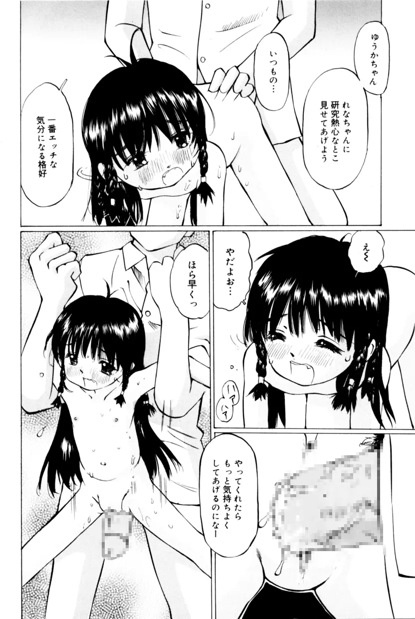 マイクロ淫穴館 Page.47