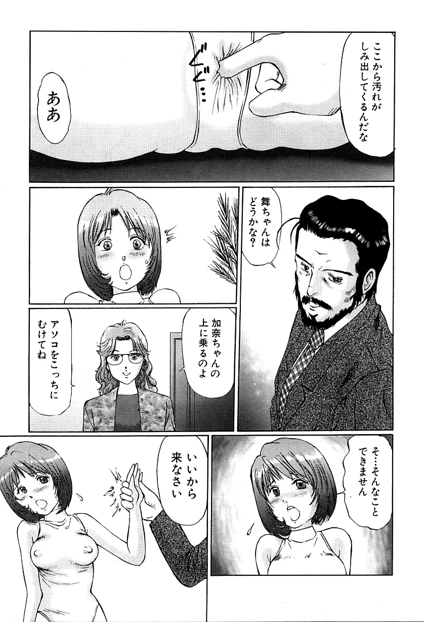 変態緊縛調教日誌 犯された秘所 Page.20