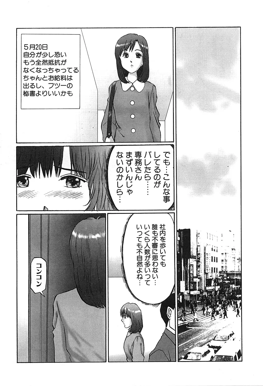 変態緊縛調教日誌 犯された秘所 Page.28