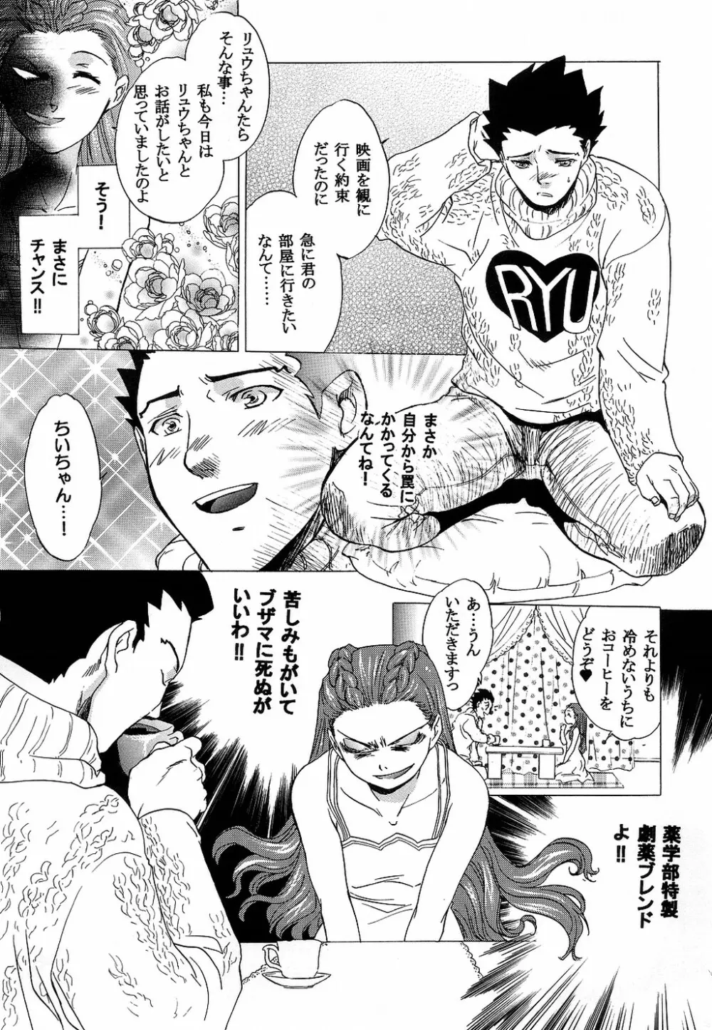 美人女子大生 毒物コーヒー混入事件 Page.11