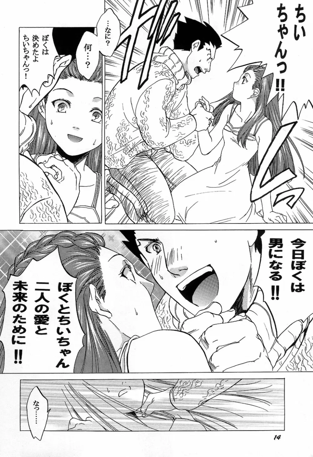 美人女子大生 毒物コーヒー混入事件 Page.14