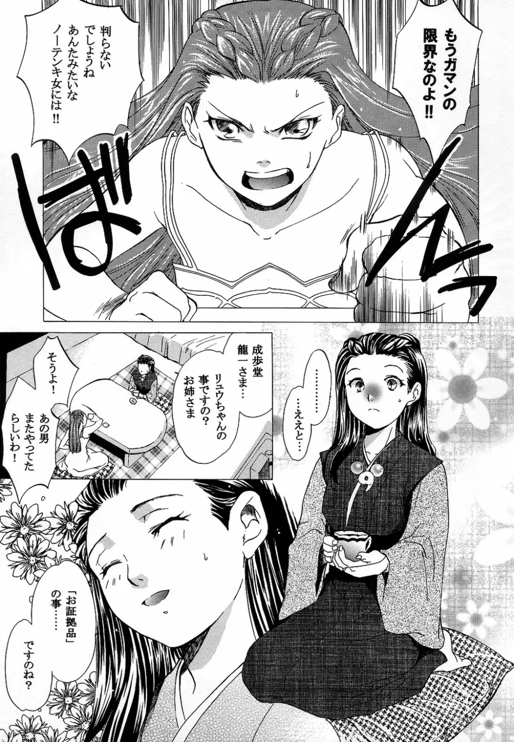 美人女子大生 毒物コーヒー混入事件 Page.7