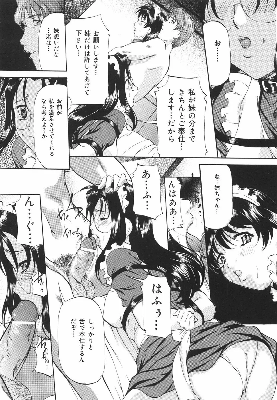 甘熟シスター Page.100