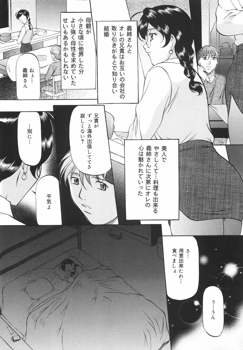 甘熟シスター Page.11