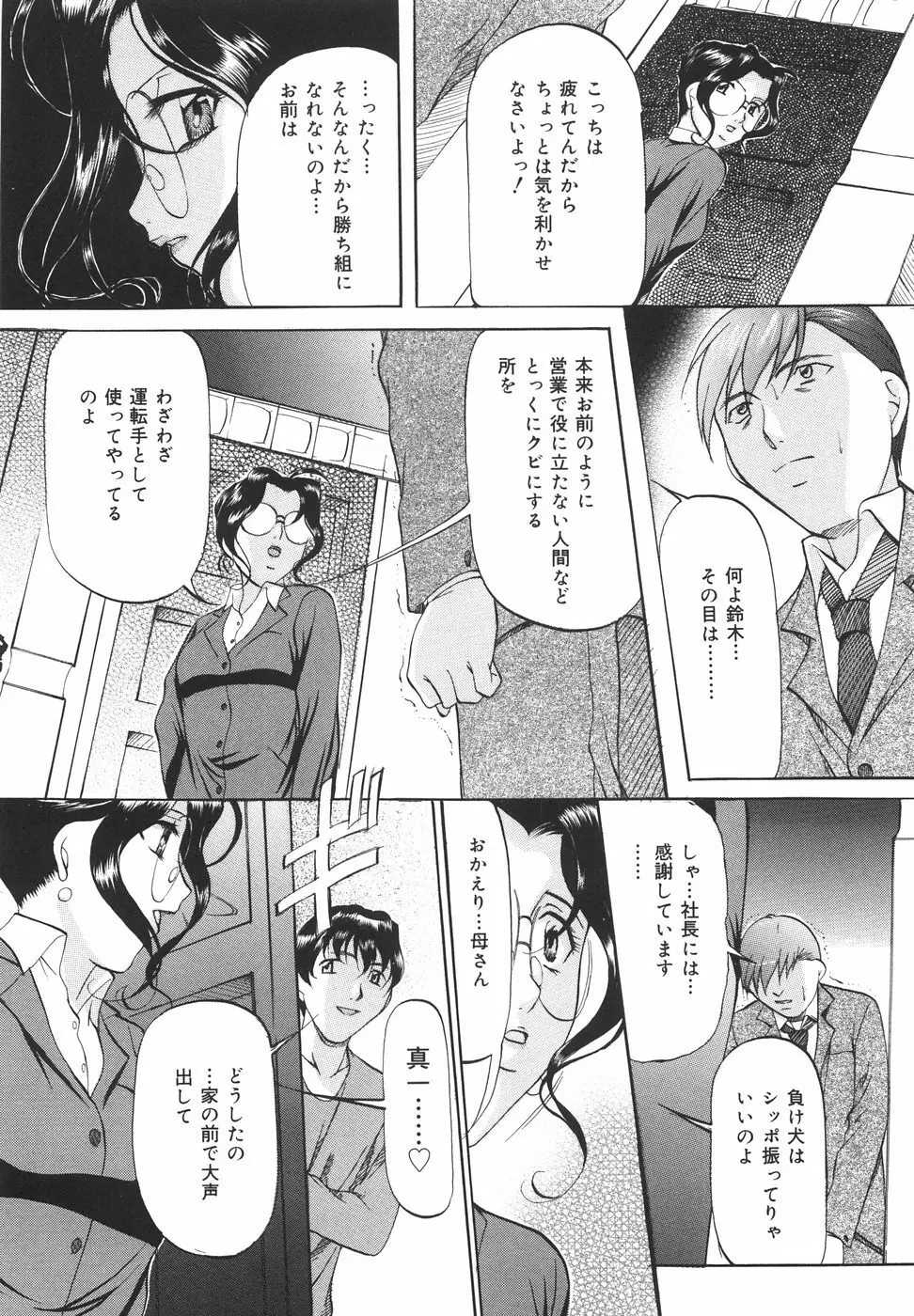 甘熟シスター Page.32