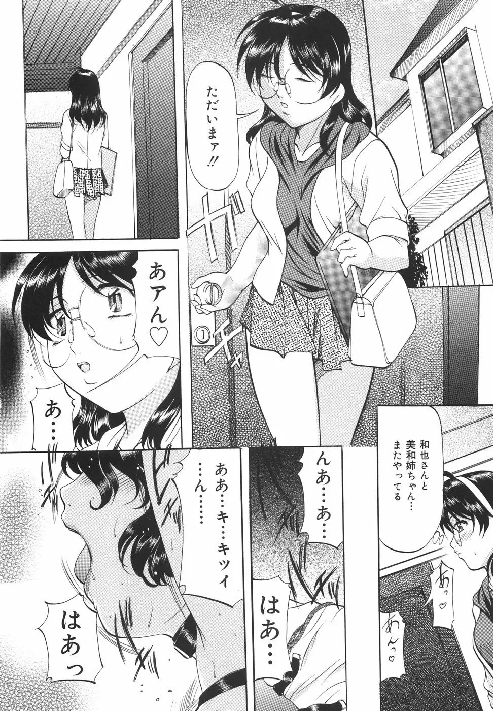 甘熟シスター Page.83