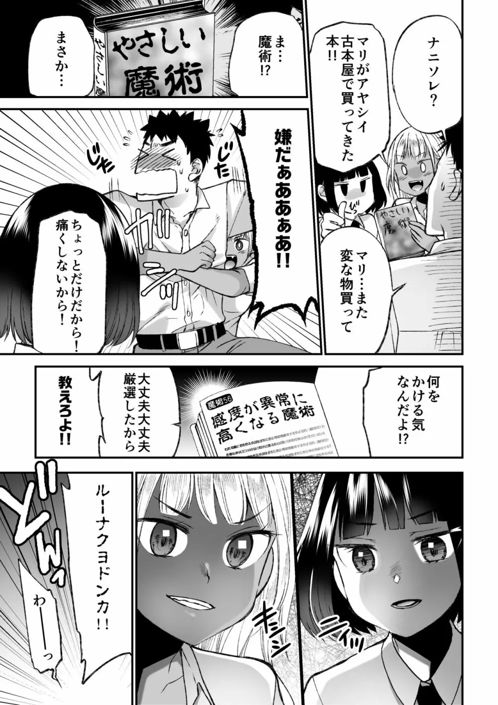 マイクローンマガジン Vol.66 小さなキミを飼ってあげる♥ Page.16