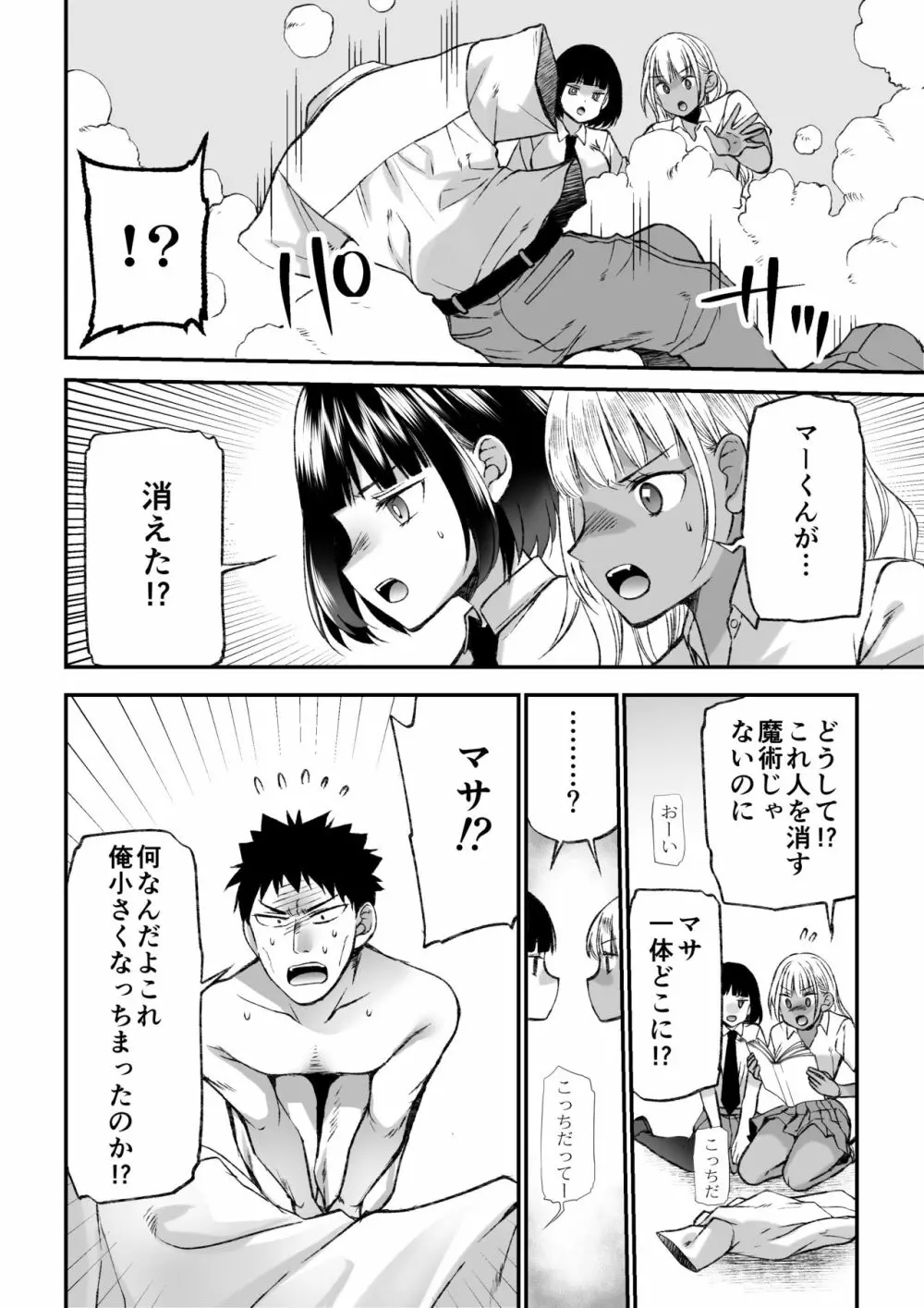 マイクローンマガジン Vol.66 小さなキミを飼ってあげる♥ Page.17