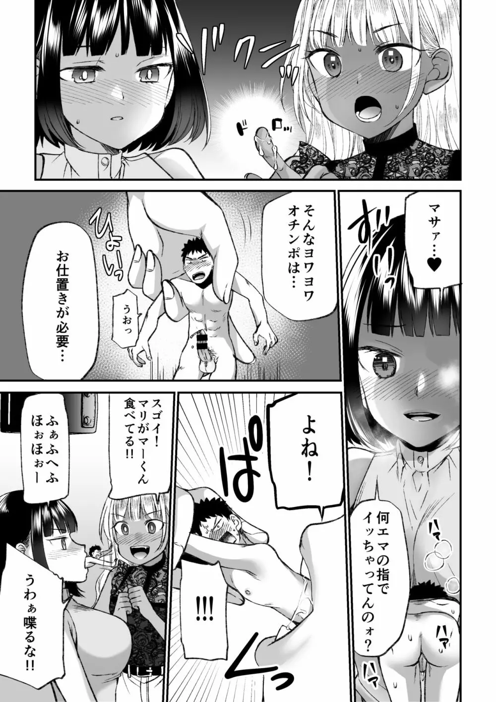 マイクローンマガジン Vol.66 小さなキミを飼ってあげる♥ Page.22