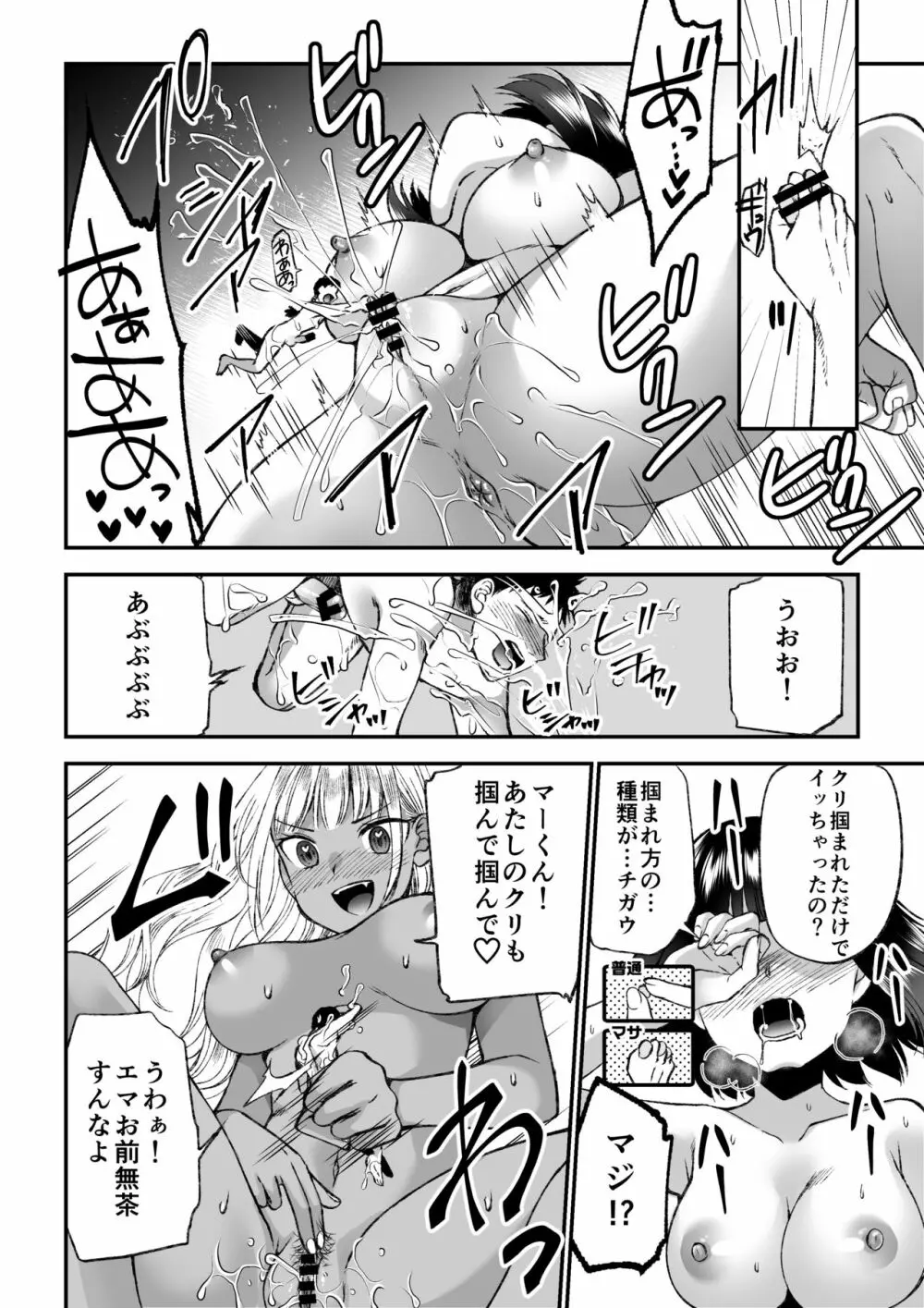 マイクローンマガジン Vol.66 小さなキミを飼ってあげる♥ Page.29