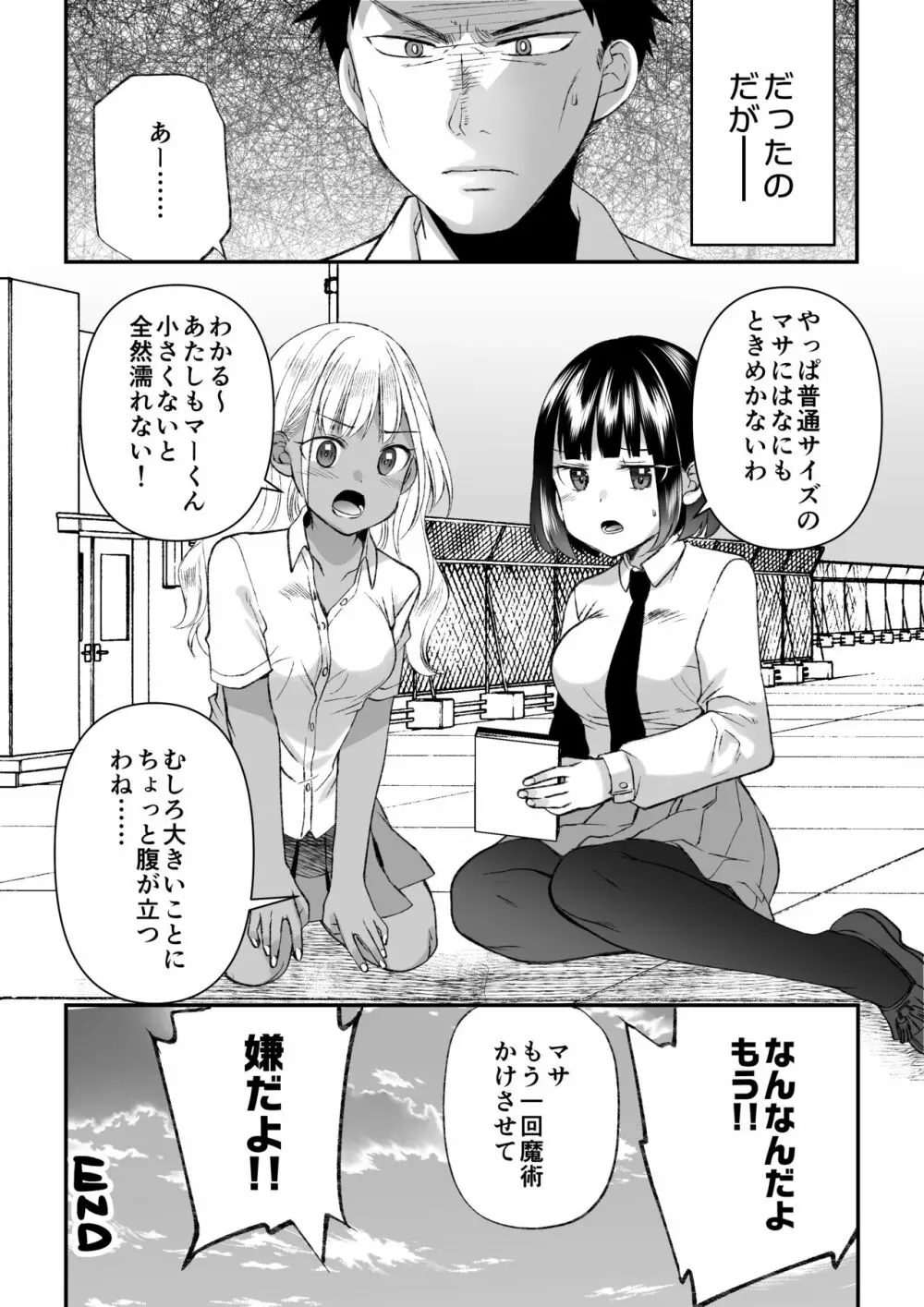 マイクローンマガジン Vol.66 小さなキミを飼ってあげる♥ Page.37