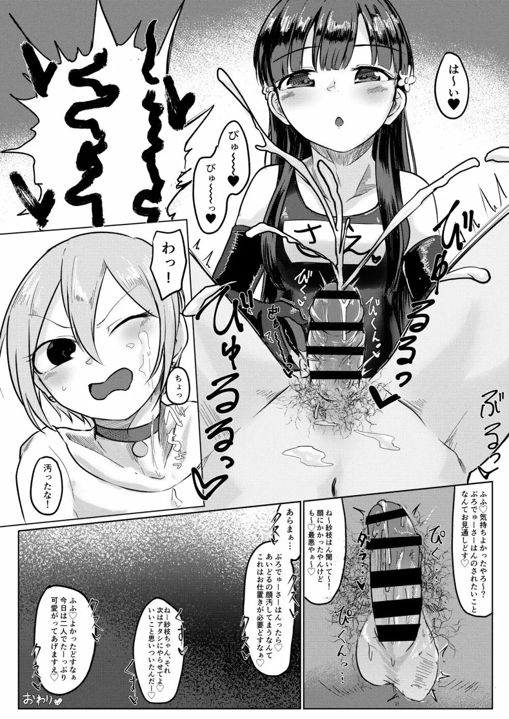 小早川紗枝のちんコキちん 弐 Page.28