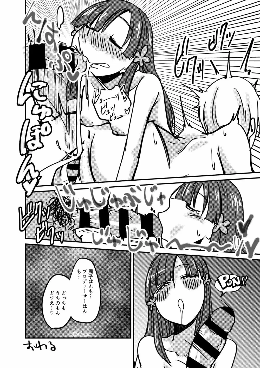 小早川紗枝のちんコキちん 弐 Page.32