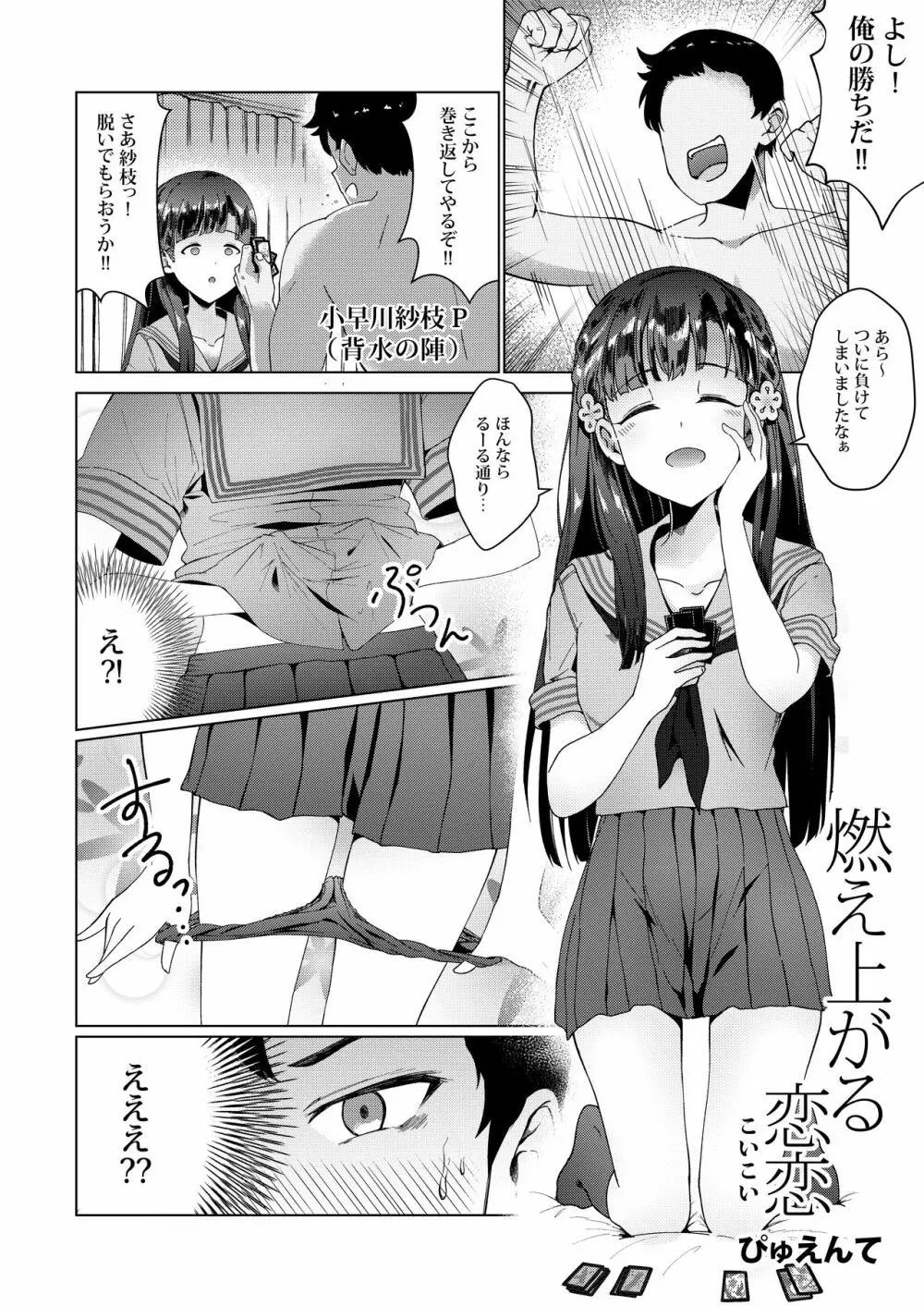 小早川紗枝のちんコキちん 弐 Page.39