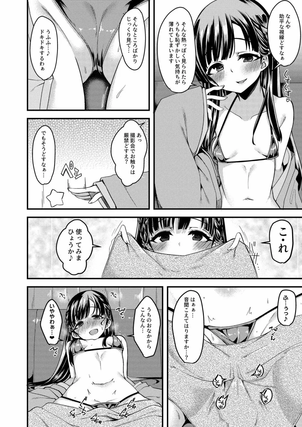 小早川紗枝のちんコキちん 弐 Page.46