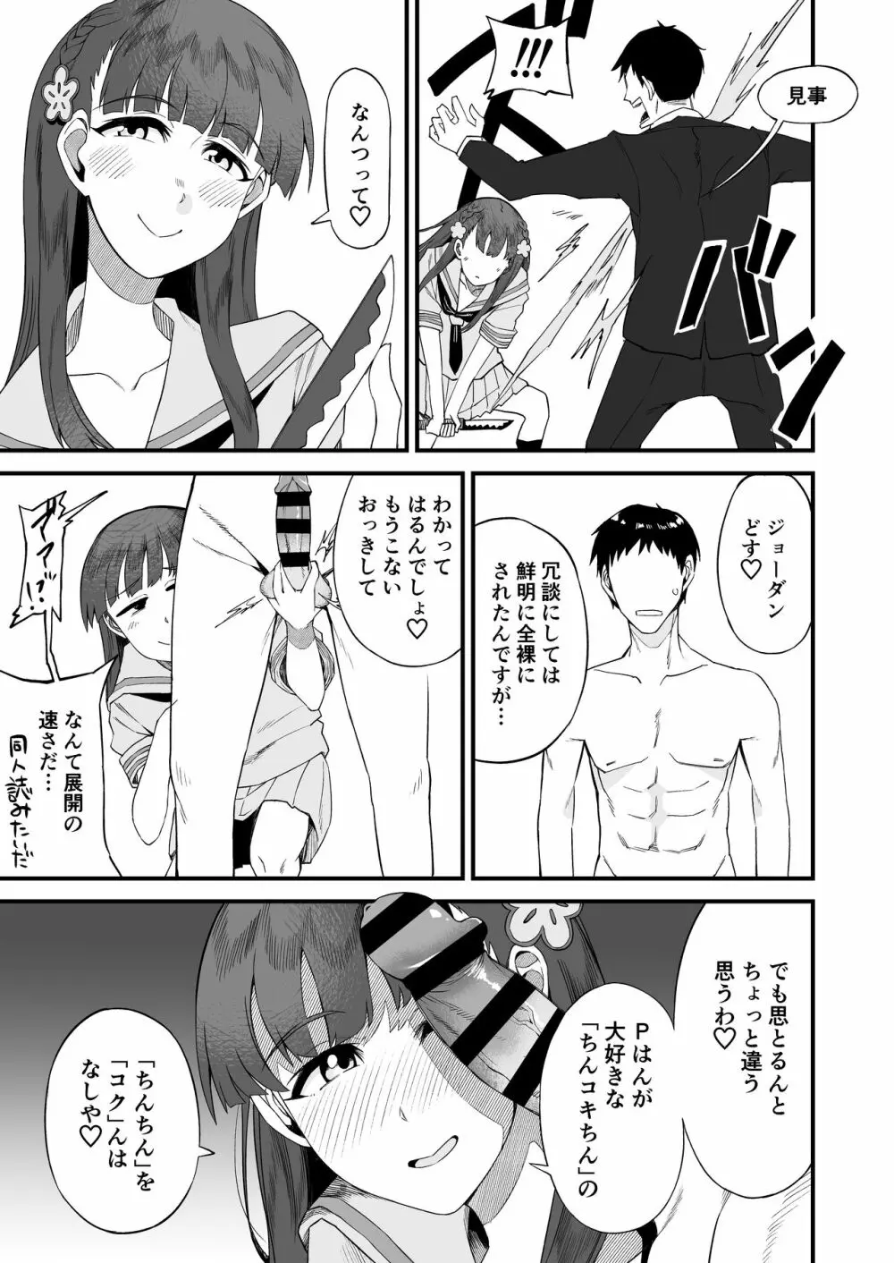 小早川紗枝のちんコキちん 弐 Page.59