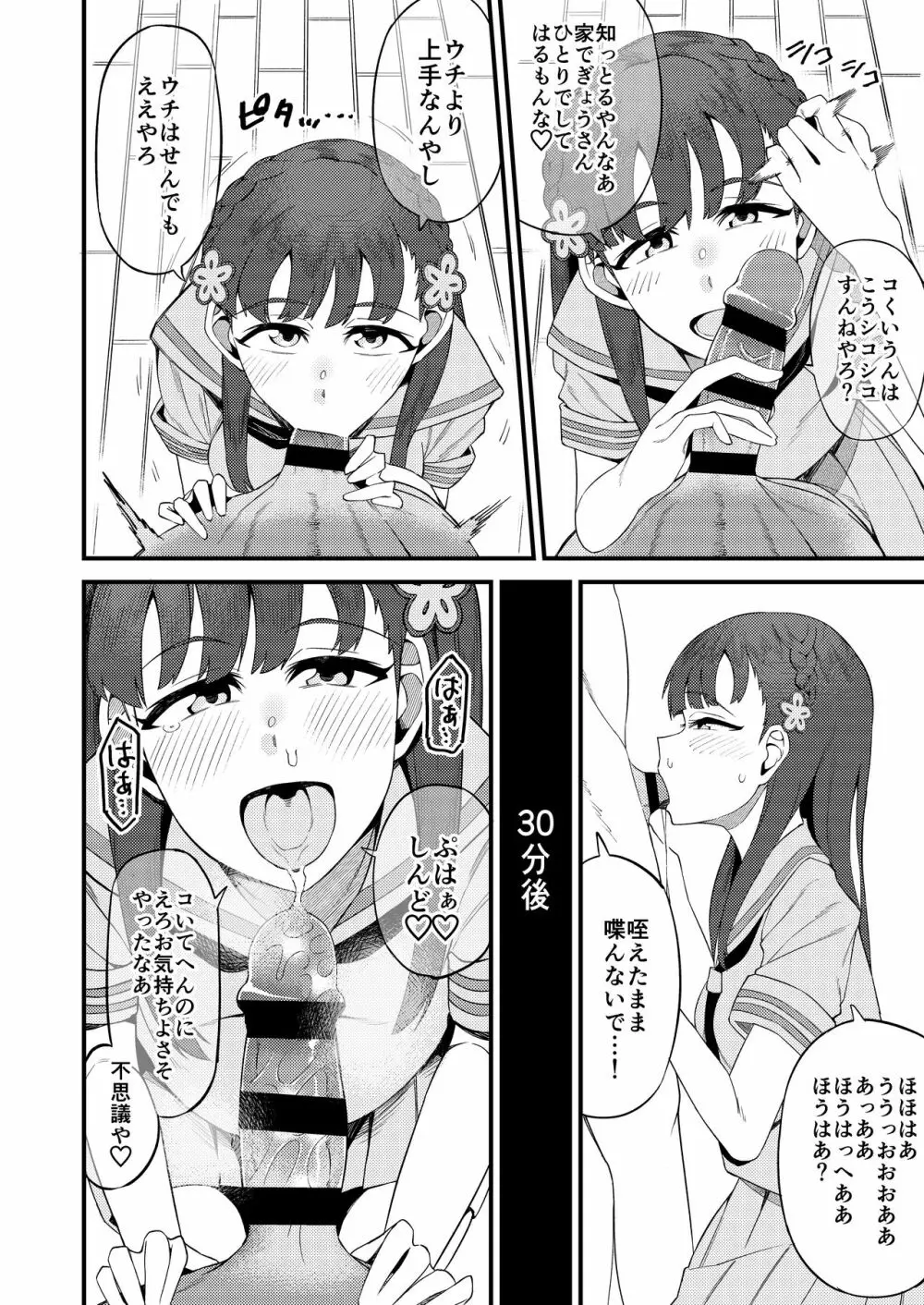 小早川紗枝のちんコキちん 弐 Page.60