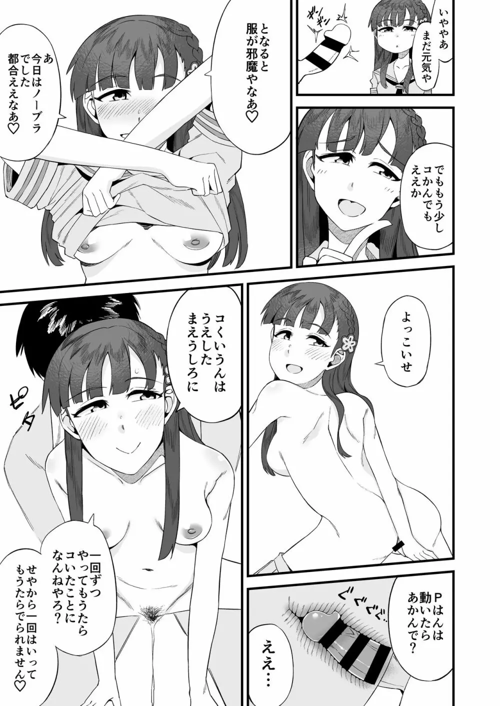 小早川紗枝のちんコキちん 弐 Page.61