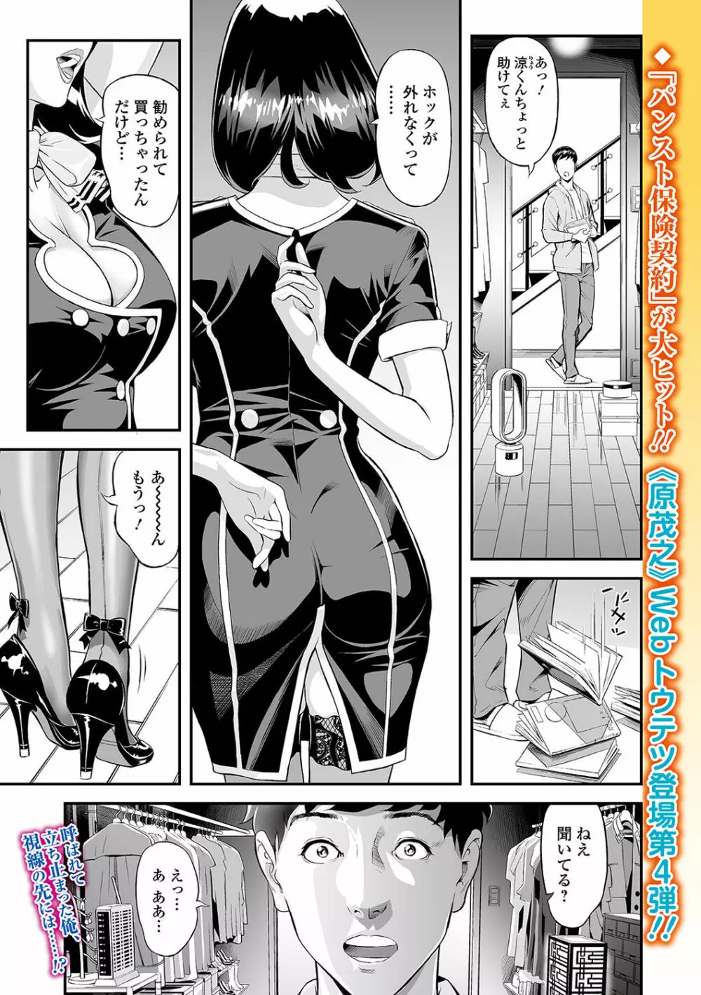 Webコミックトウテツ Vol.55 Page.3