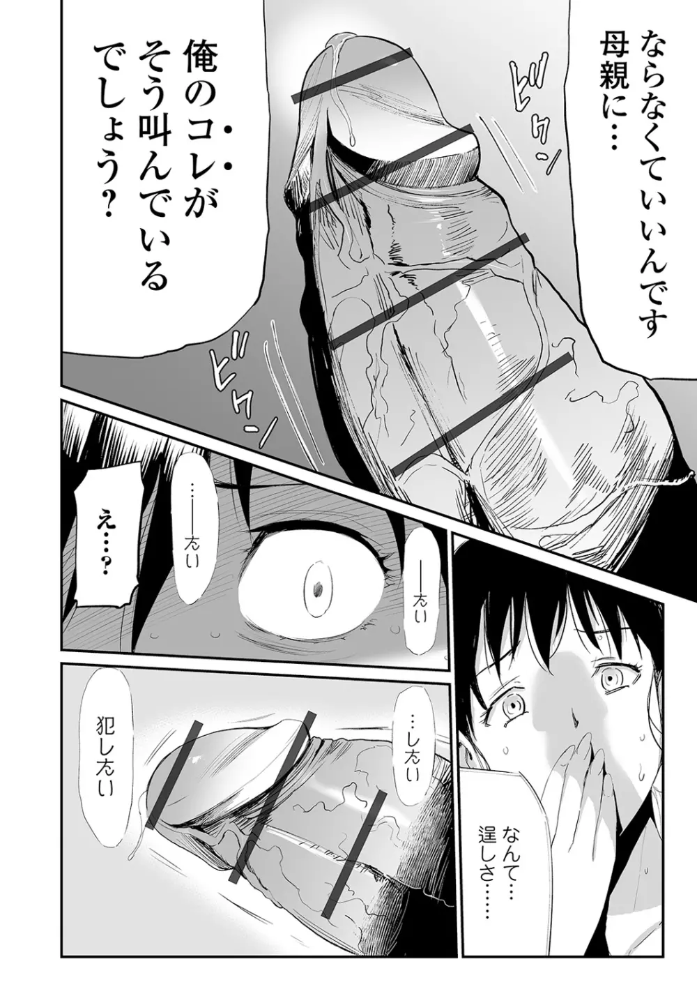 Webコミックトウテツ Vol.55 Page.44