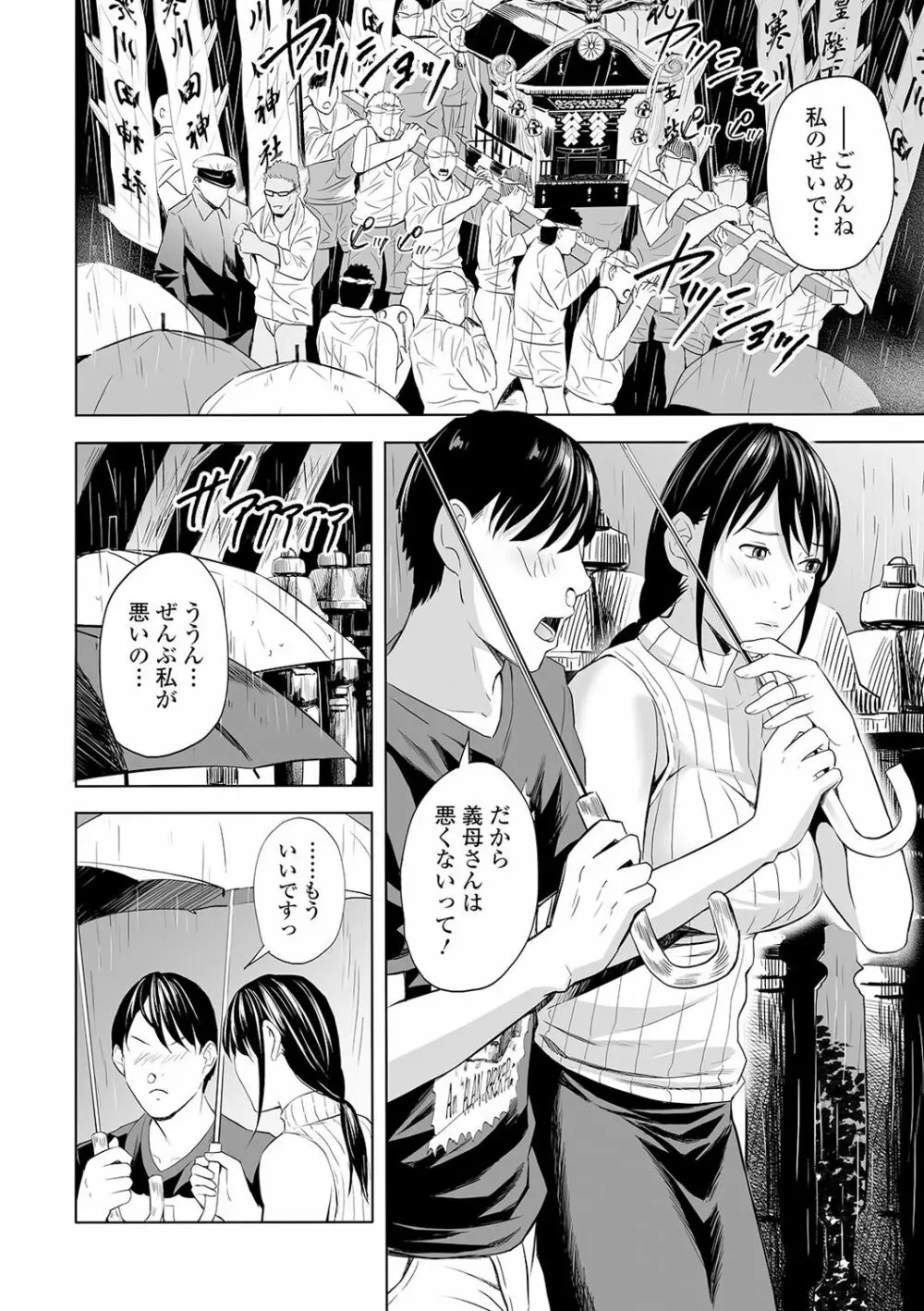 Webコミックトウテツ Vol.55 Page.68