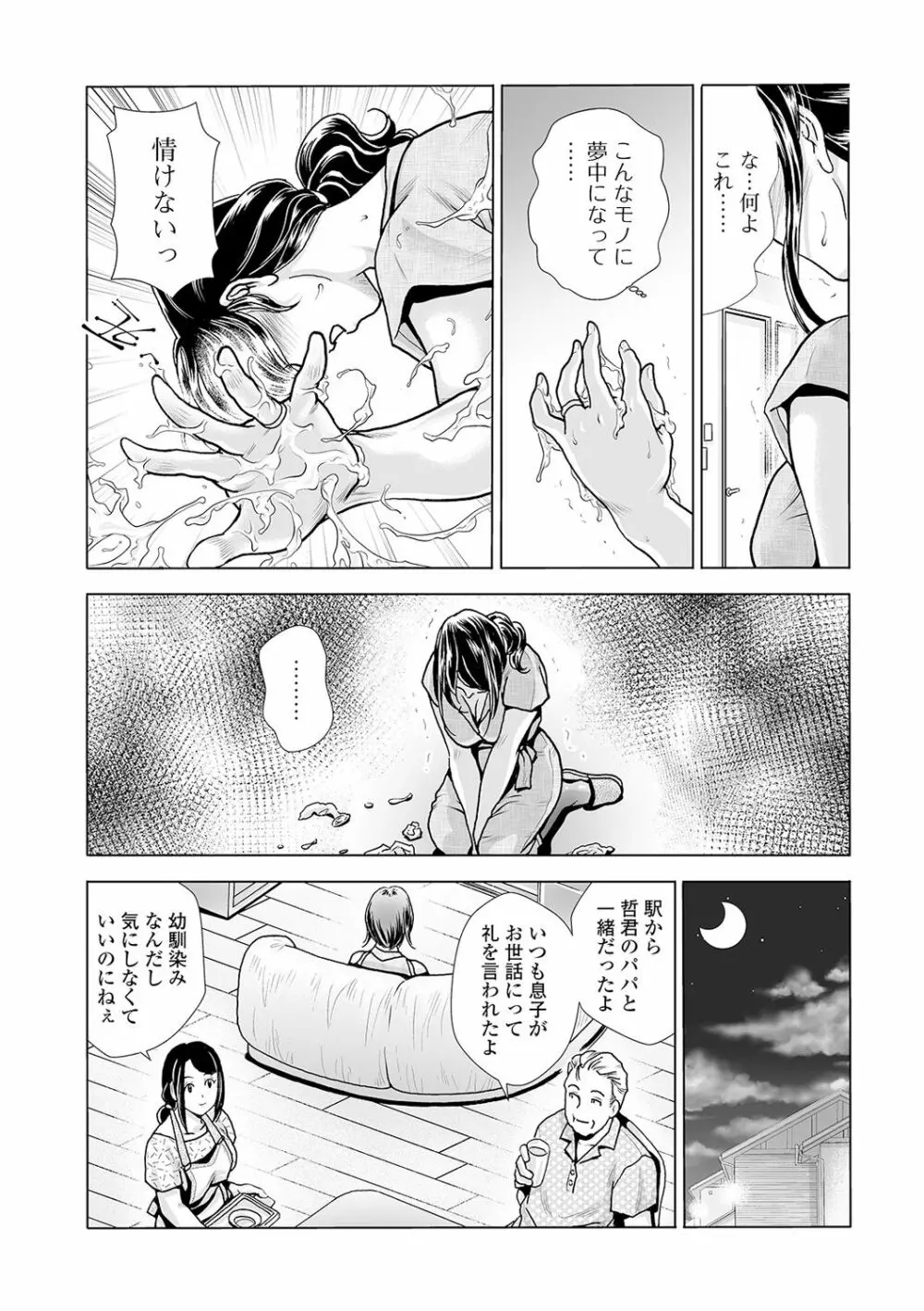 Webコミックトウテツ Vol.55 Page.82