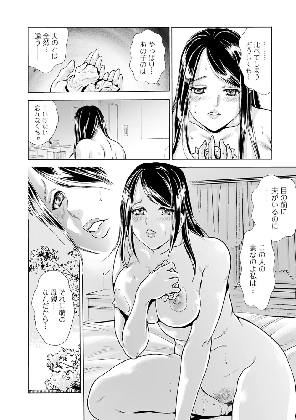 Webコミックトウテツ Vol.55 Page.86