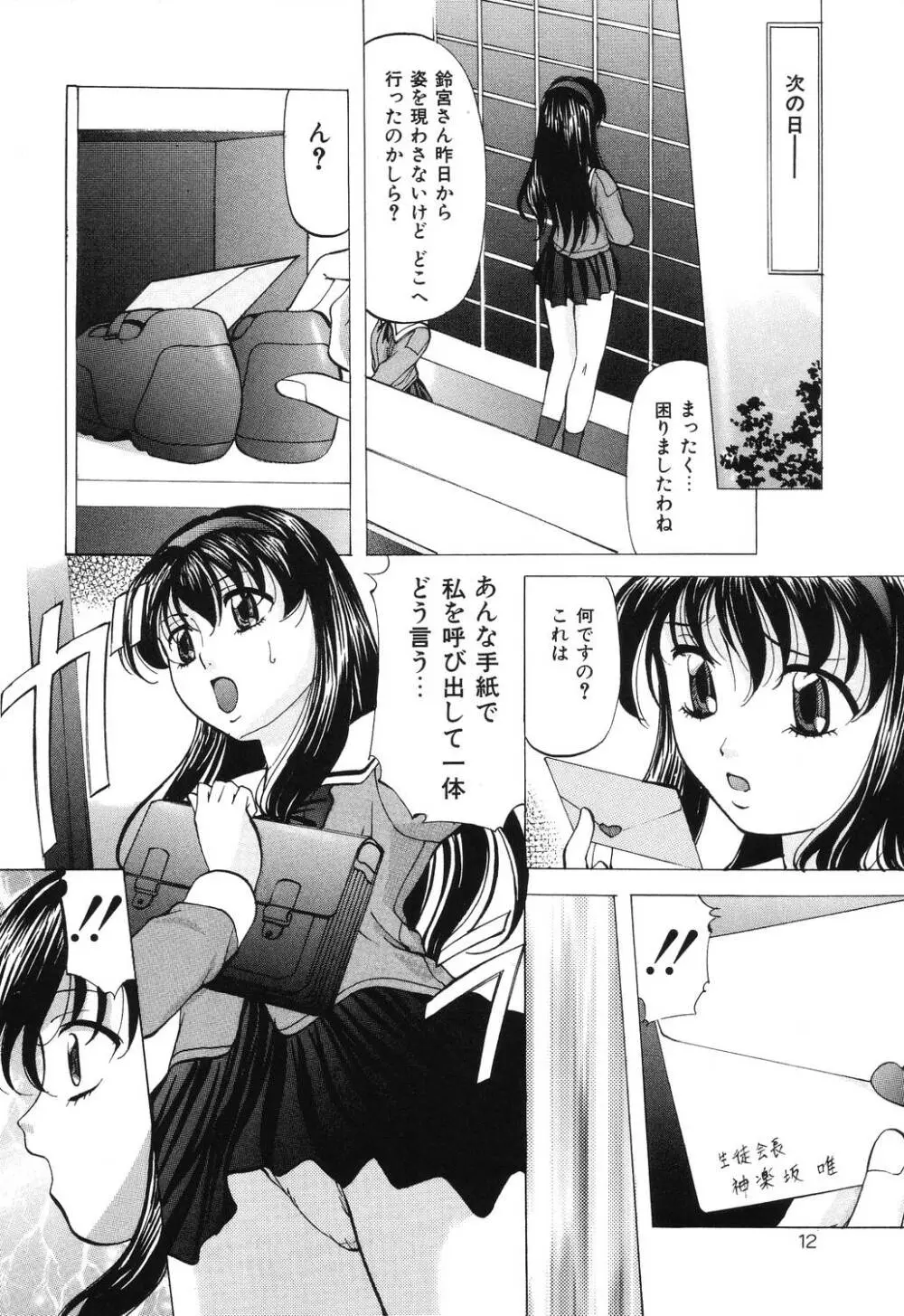 令嬢コレクション Page.12