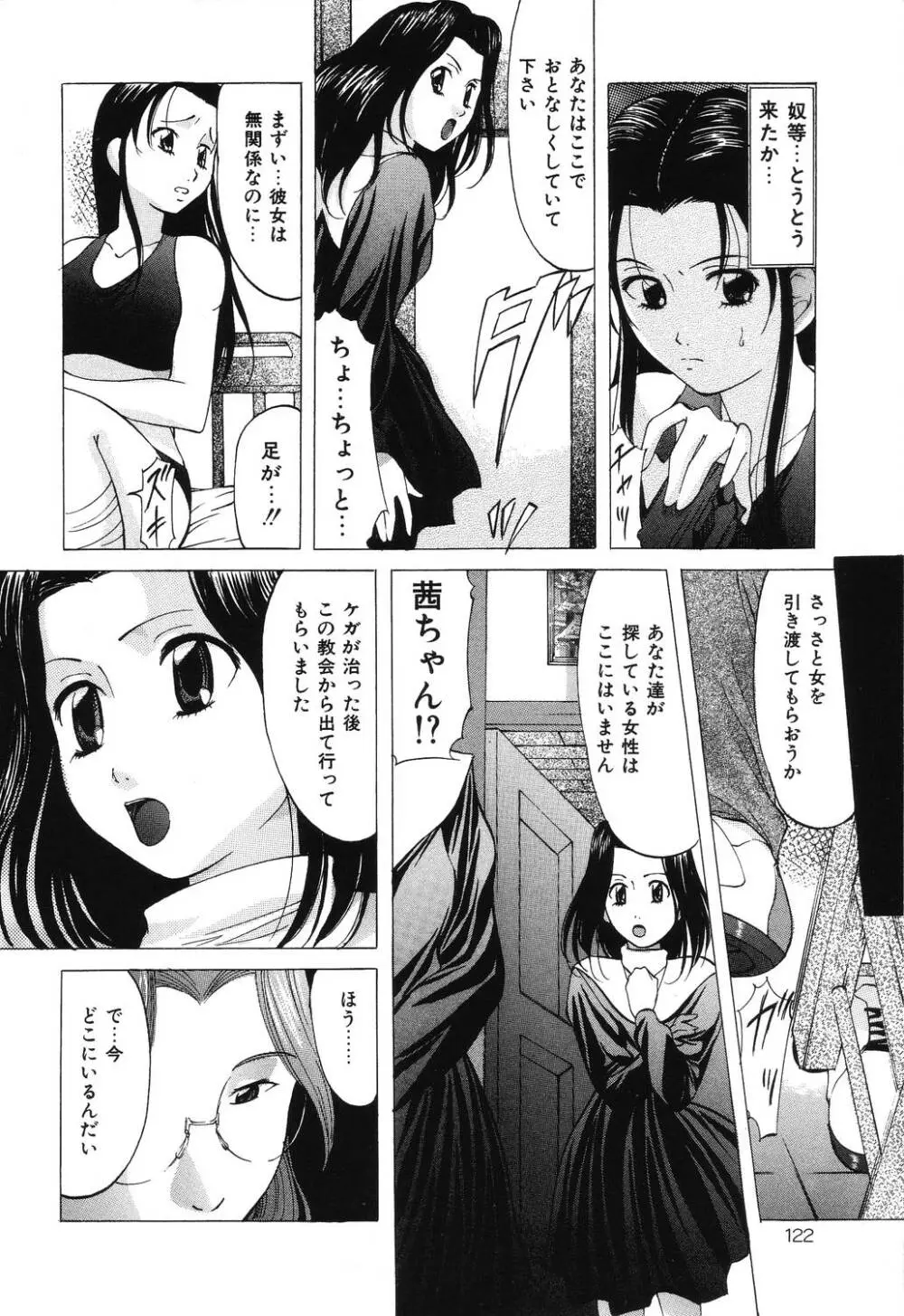 令嬢コレクション Page.122