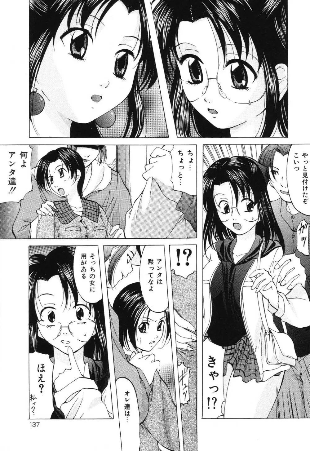 令嬢コレクション Page.137