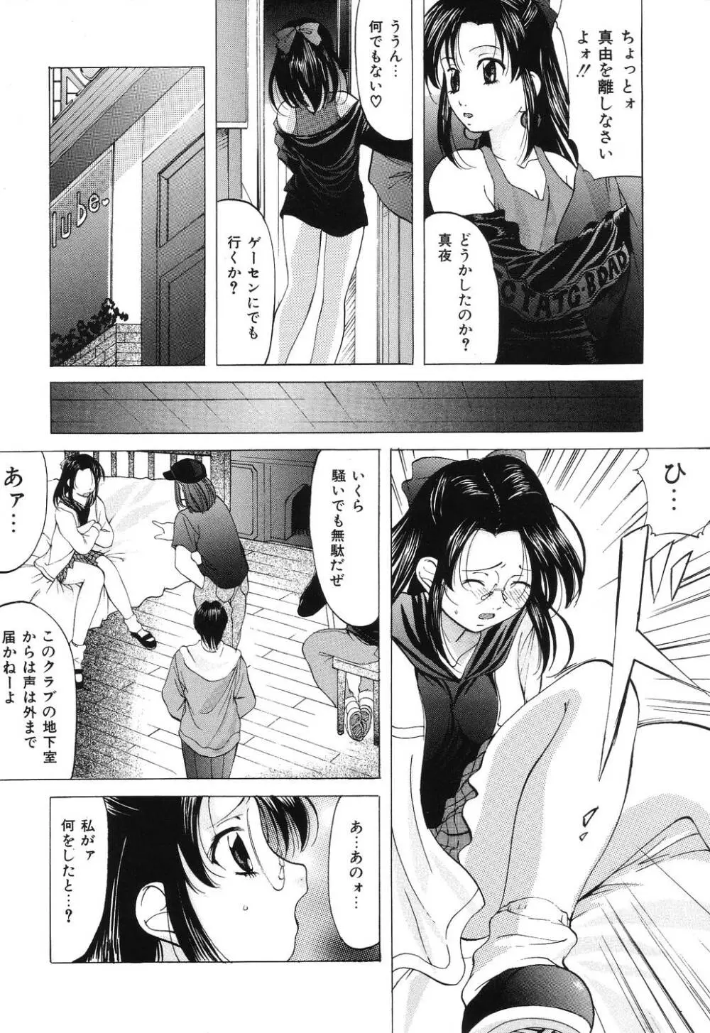 令嬢コレクション Page.138