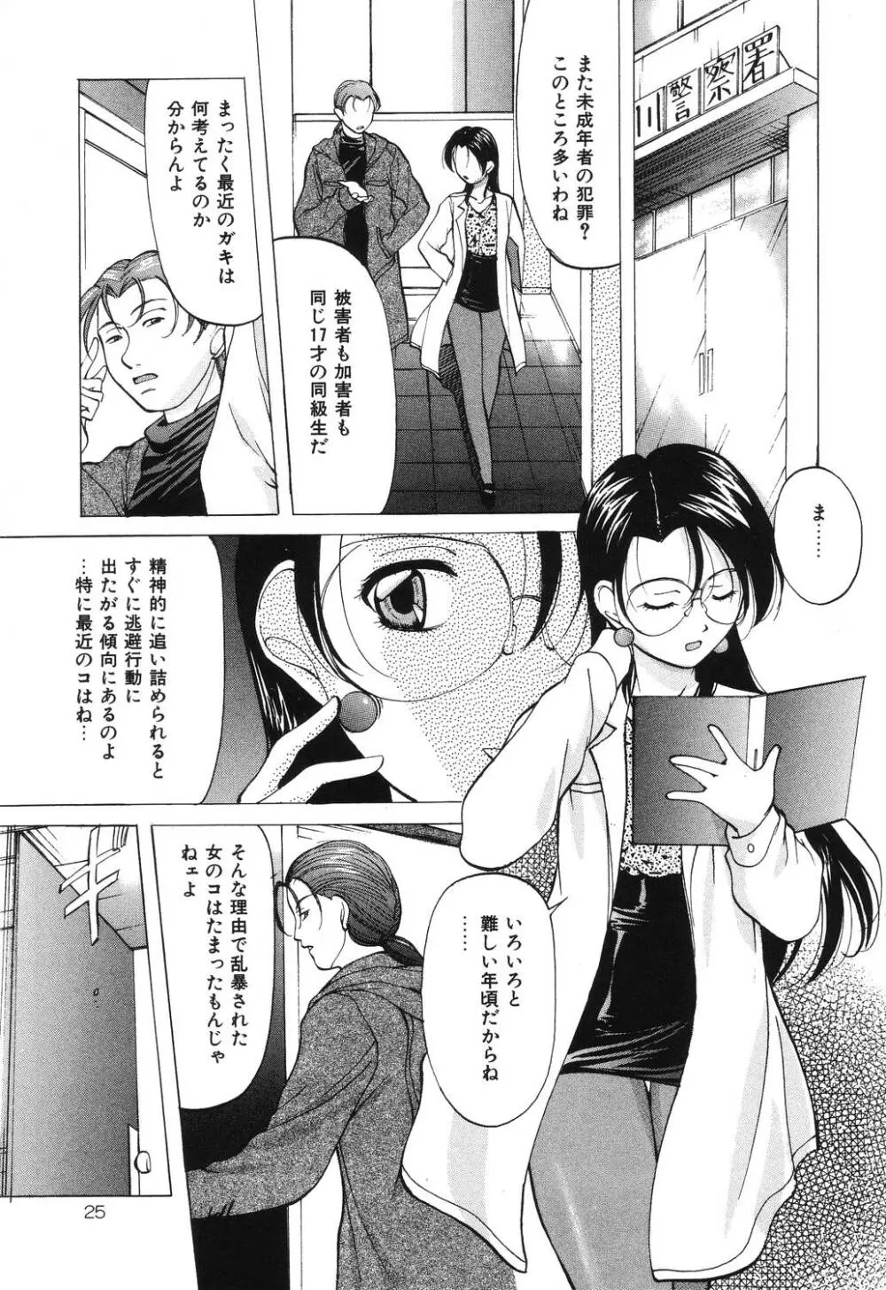 令嬢コレクション Page.25