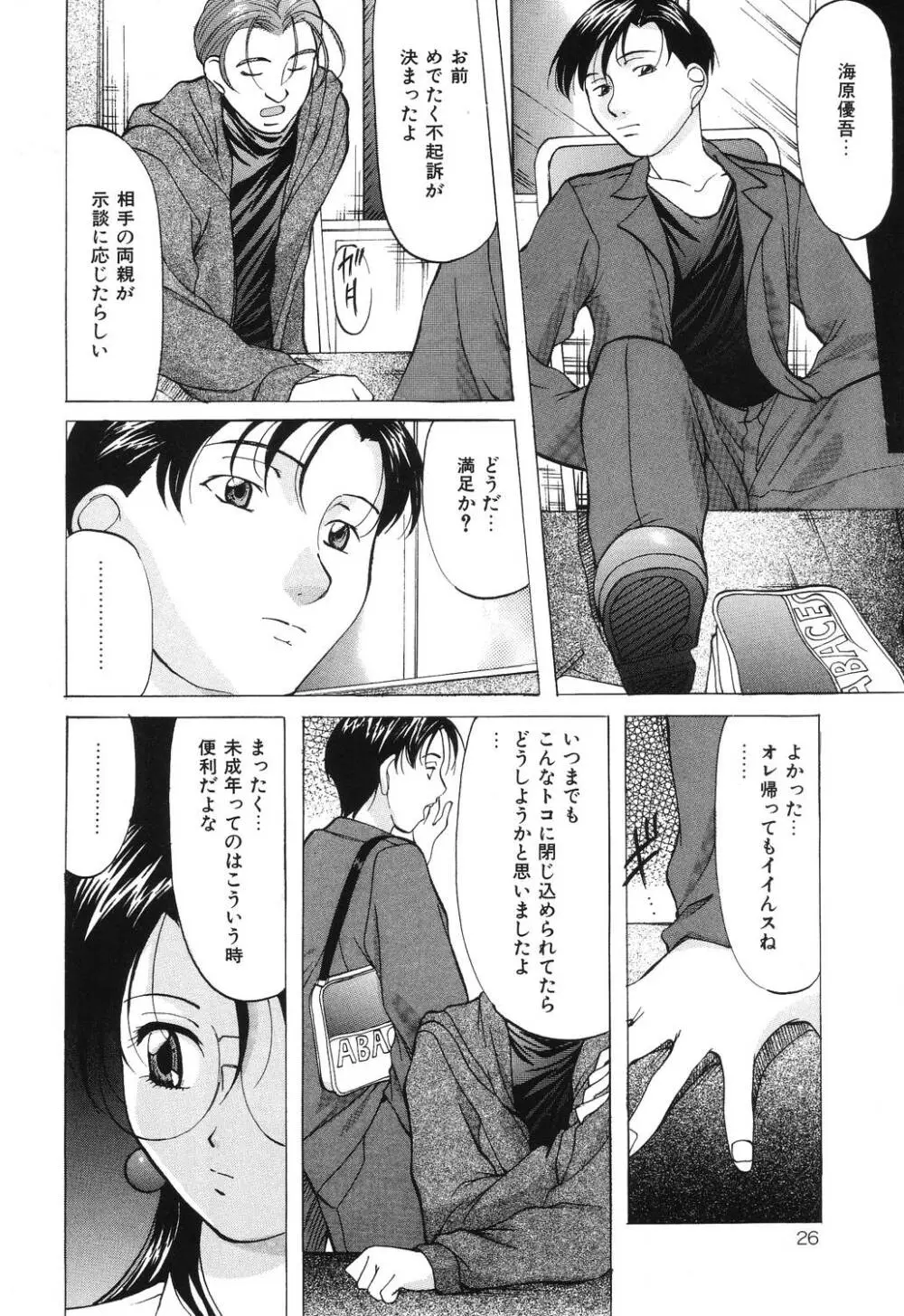 令嬢コレクション Page.26