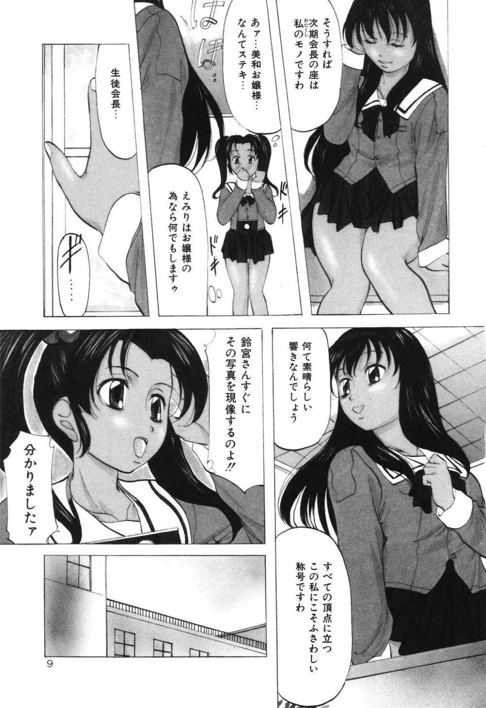 令嬢コレクション Page.9