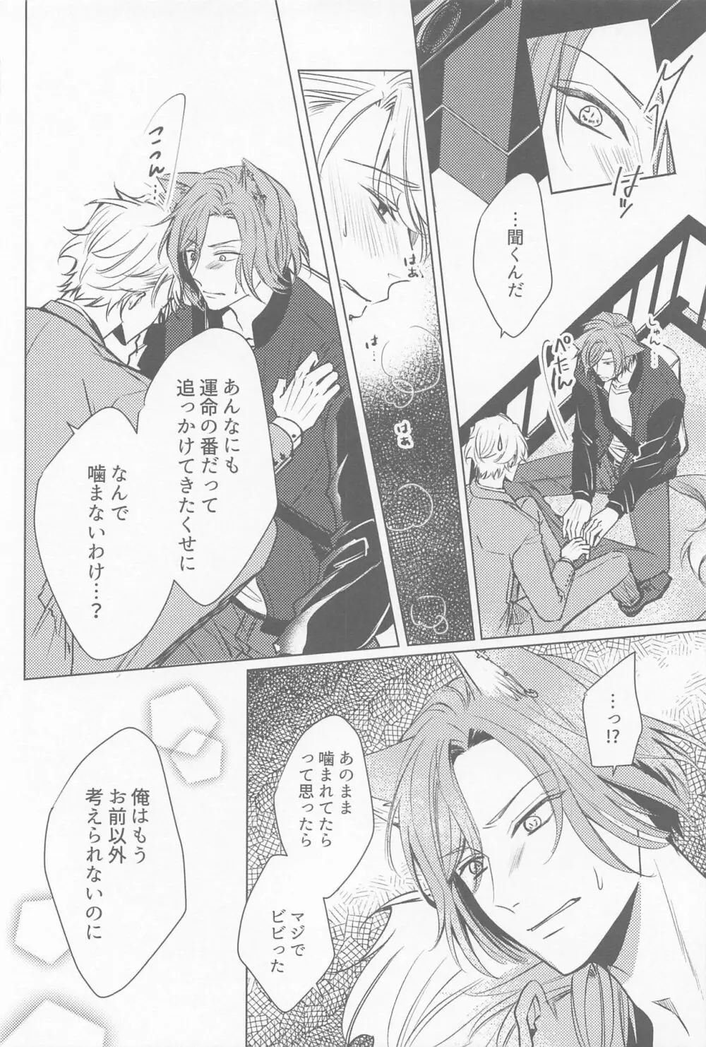 意地っ張りΩは噛まれたい Page.13