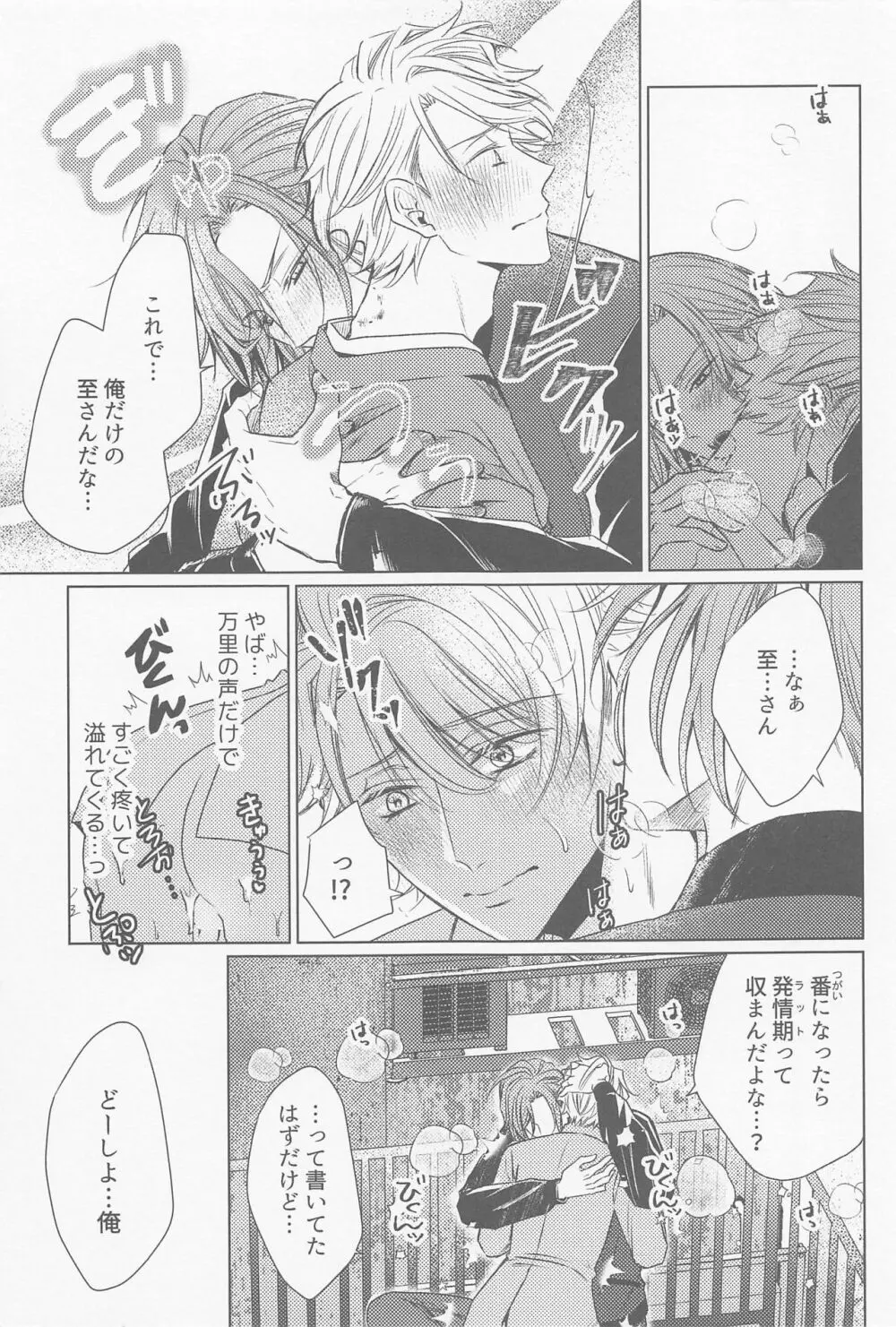 意地っ張りΩは噛まれたい Page.18