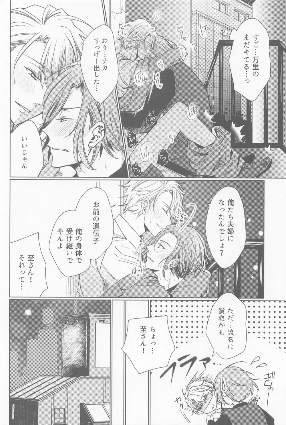 意地っ張りΩは噛まれたい Page.25