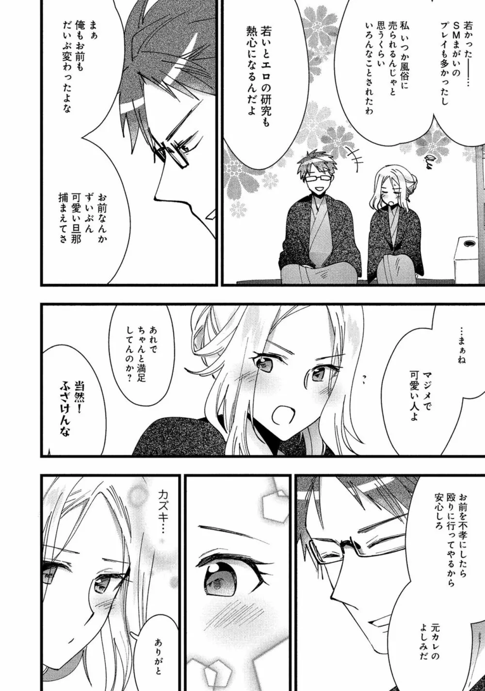 人妻湯けむりNTRアンソロジーコミック Page.102