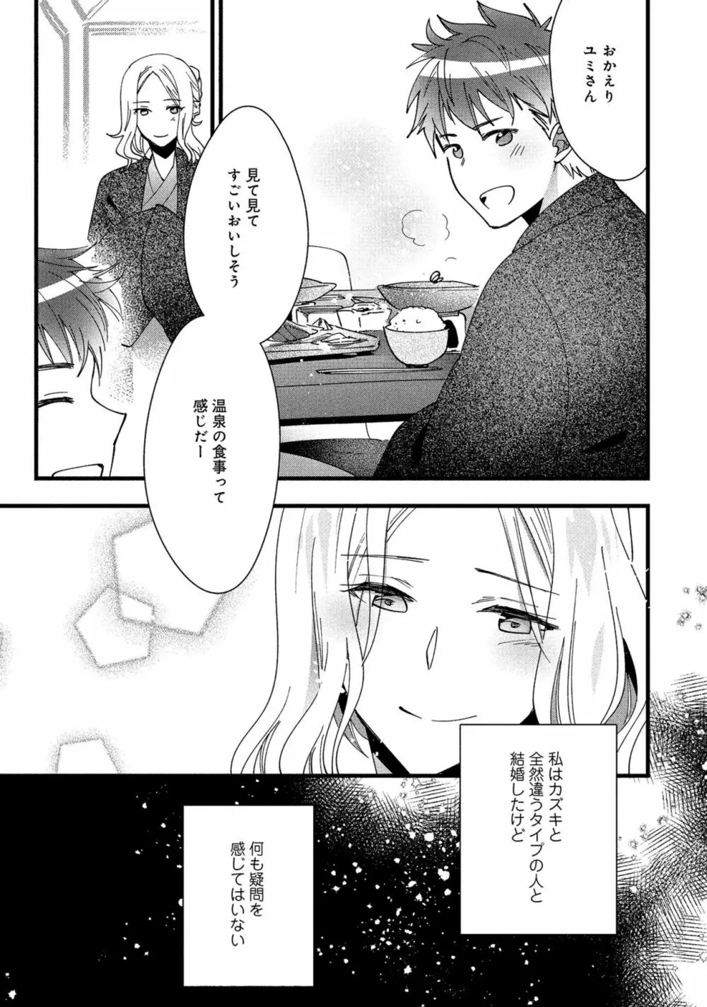 人妻湯けむりNTRアンソロジーコミック Page.105