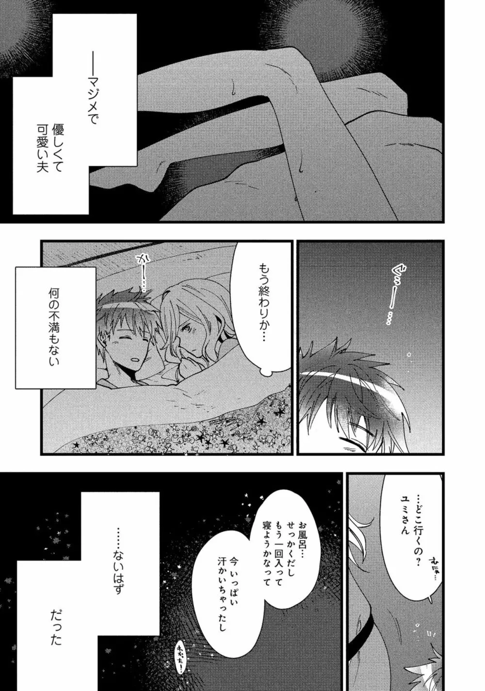 人妻湯けむりNTRアンソロジーコミック Page.107