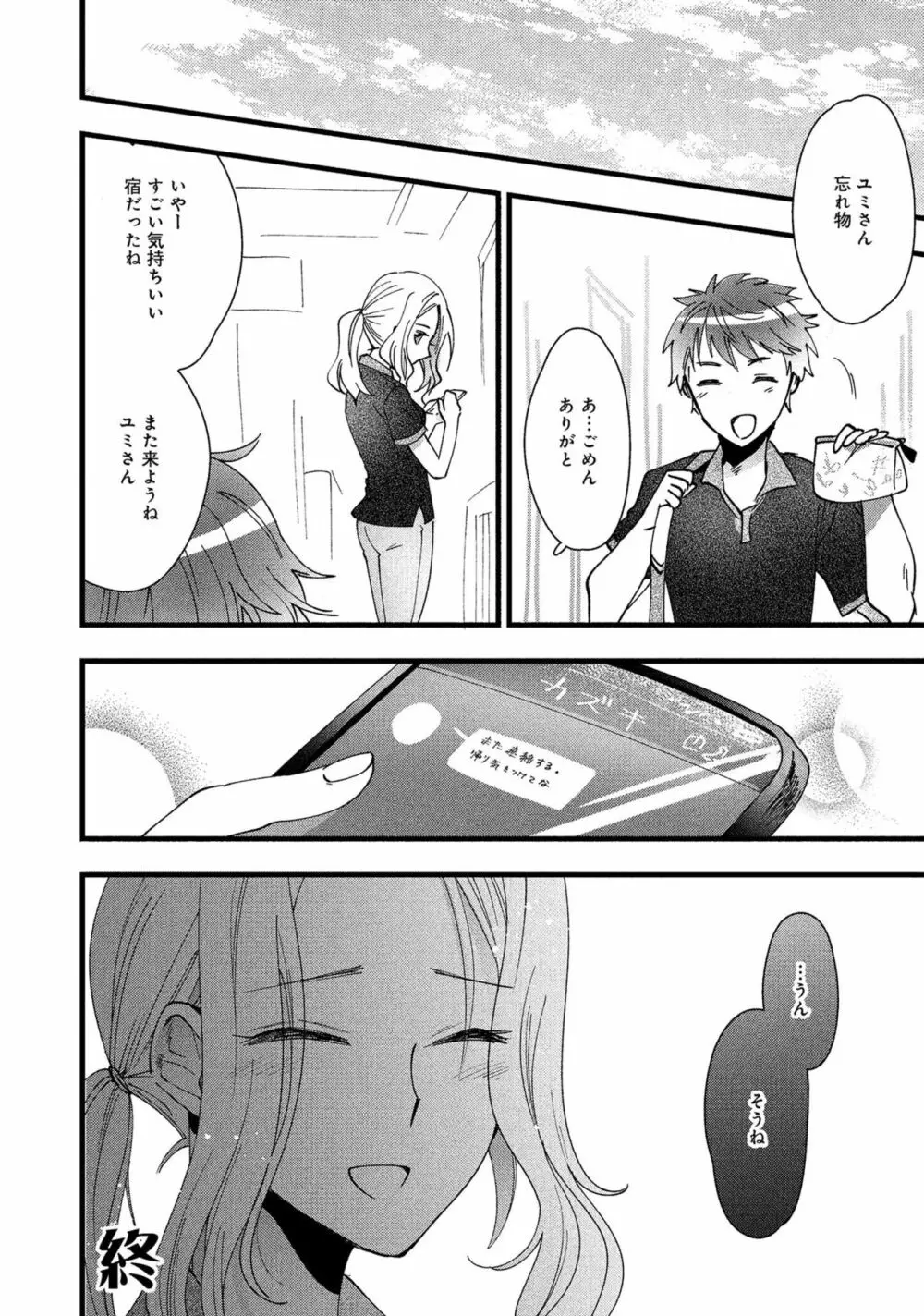 人妻湯けむりNTRアンソロジーコミック Page.112