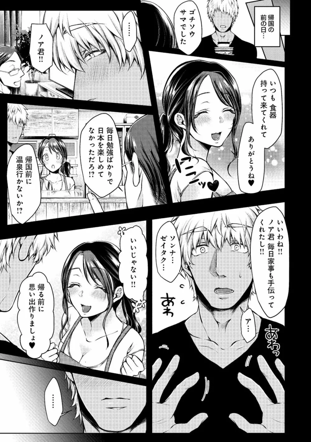 人妻湯けむりNTRアンソロジーコミック Page.117