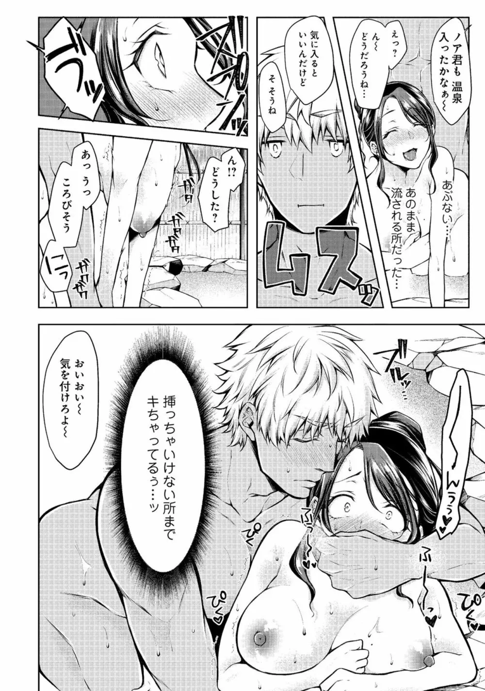 人妻湯けむりNTRアンソロジーコミック Page.124