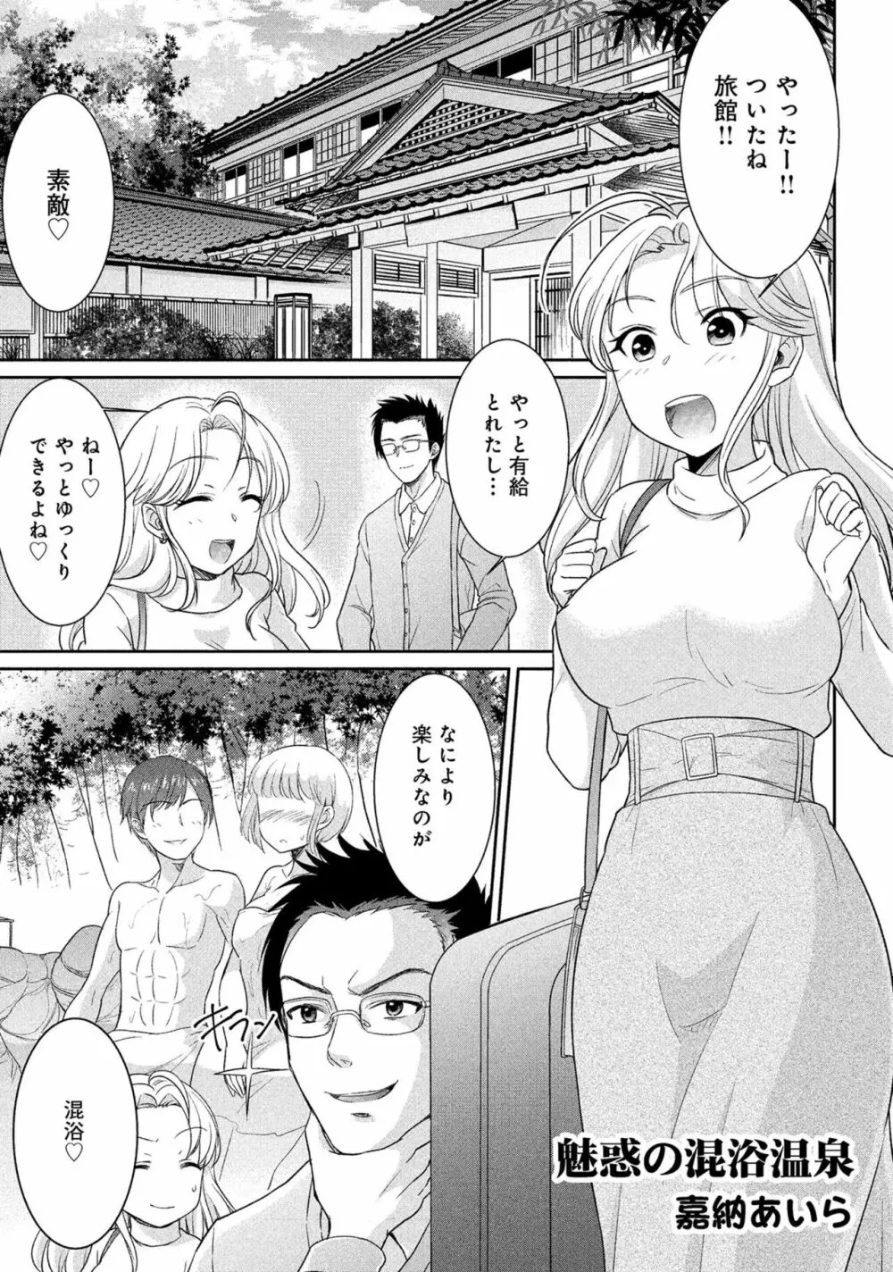 人妻湯けむりNTRアンソロジーコミック Page.27