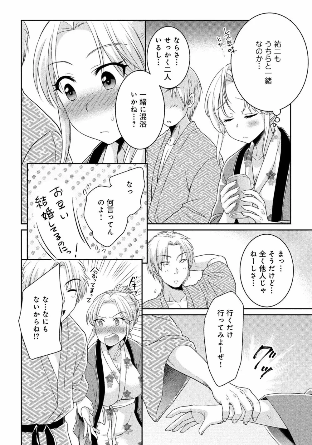 人妻湯けむりNTRアンソロジーコミック Page.32