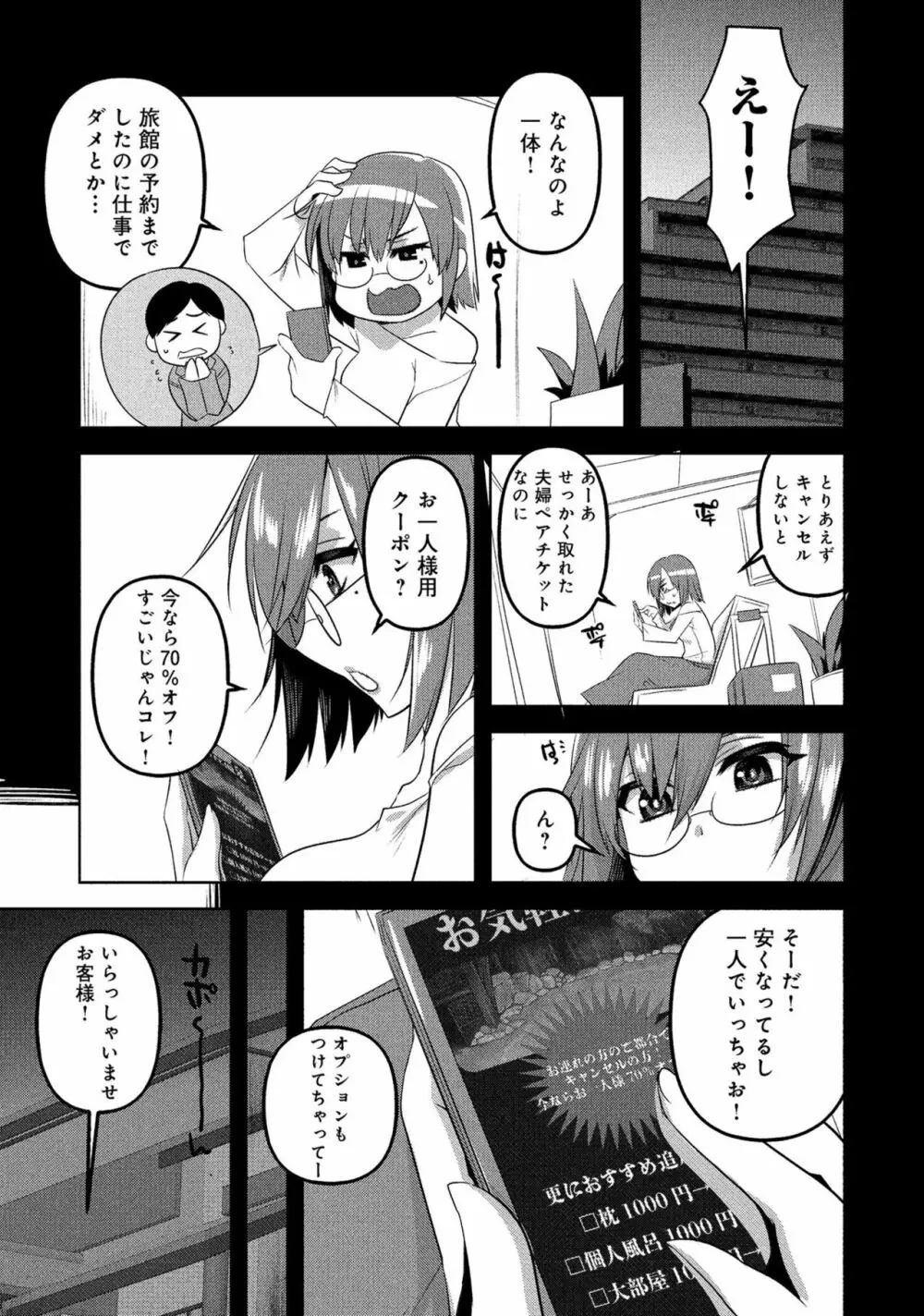 人妻湯けむりNTRアンソロジーコミック Page.59