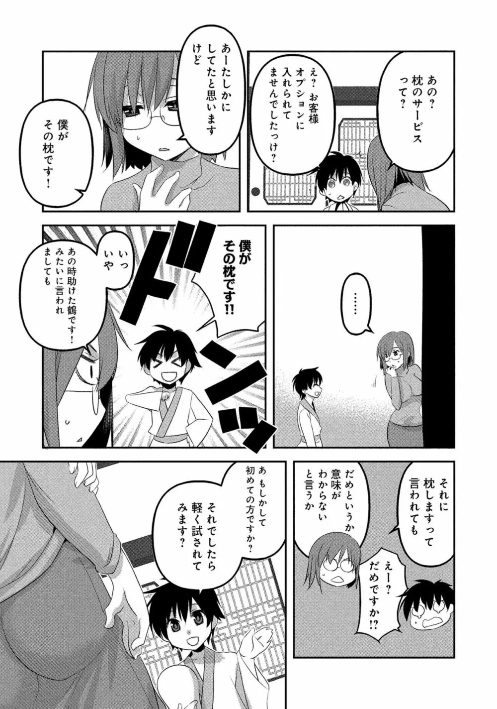 人妻湯けむりNTRアンソロジーコミック Page.61