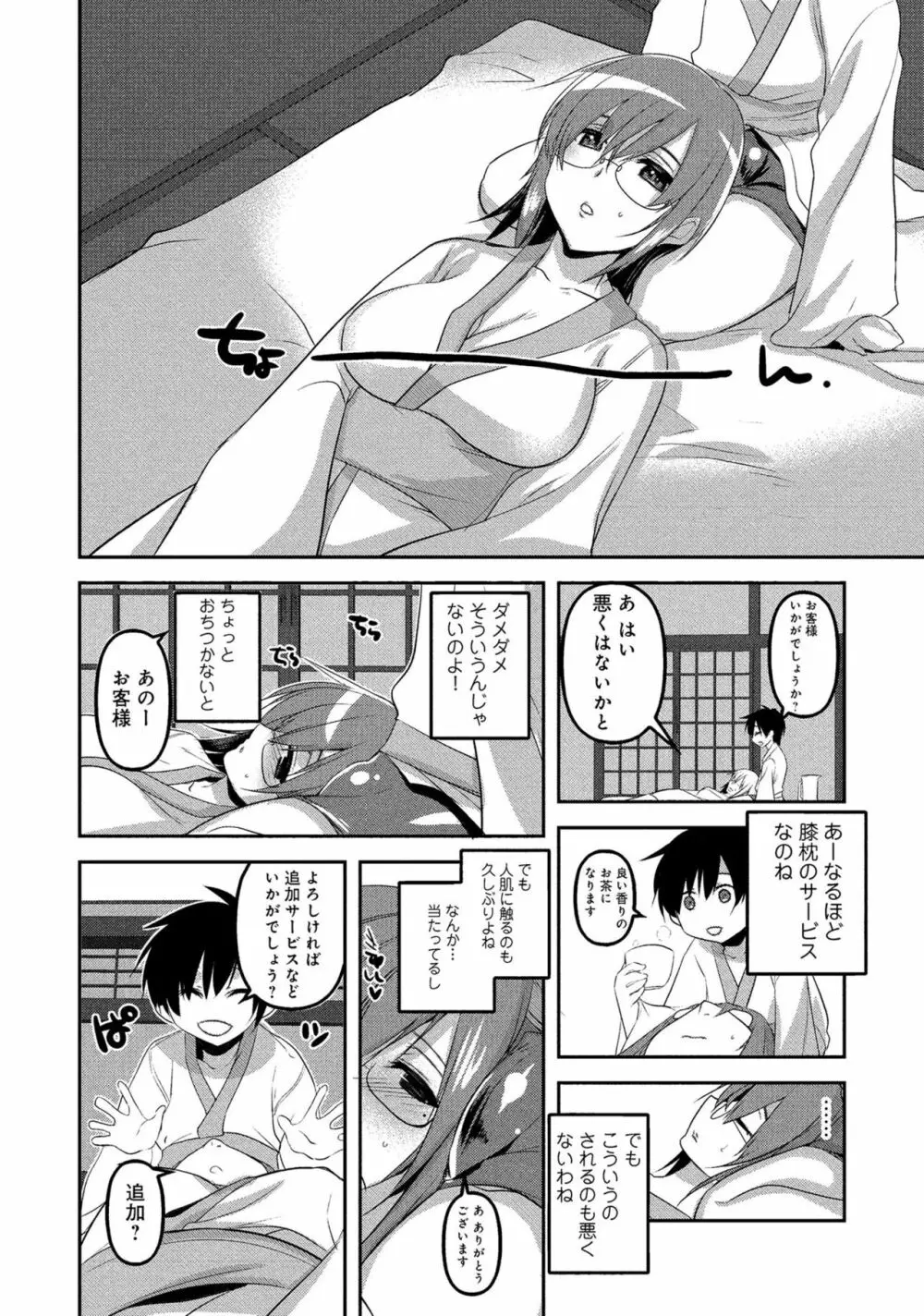 人妻湯けむりNTRアンソロジーコミック Page.62