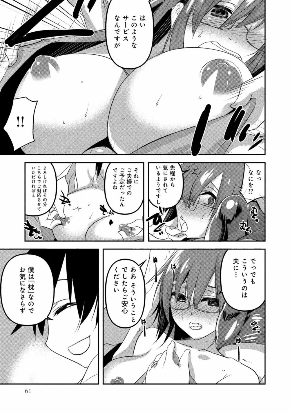 人妻湯けむりNTRアンソロジーコミック Page.63